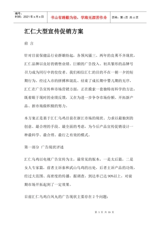 某药业大型宣传促销方案