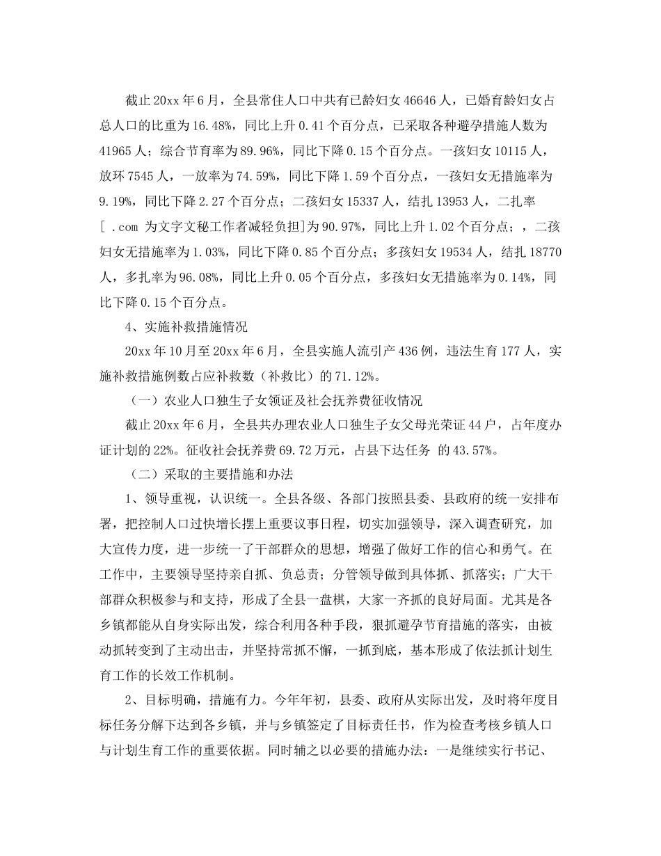 2020年度上半年人口与计划生育工作总结模板 _第2页