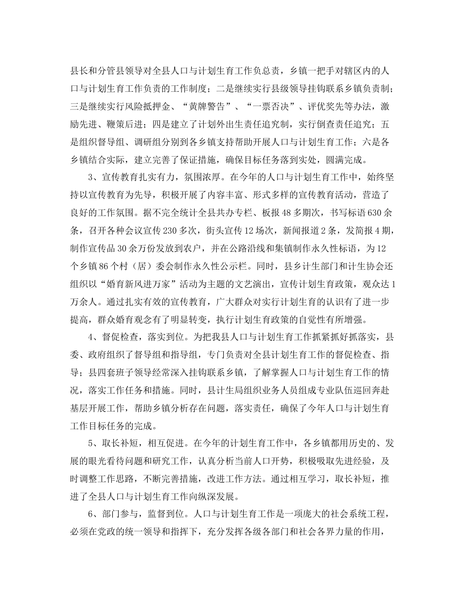 2020年度上半年人口与计划生育工作总结模板 _第3页