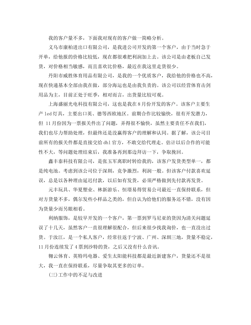 销售员上半年工作总结和下半年工作计划 _第3页