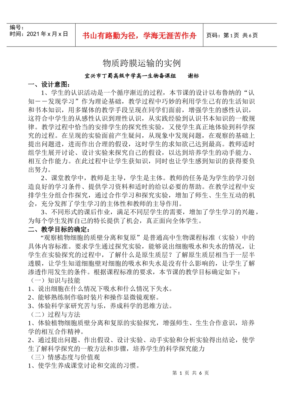 物质跨膜运输的实例_第1页