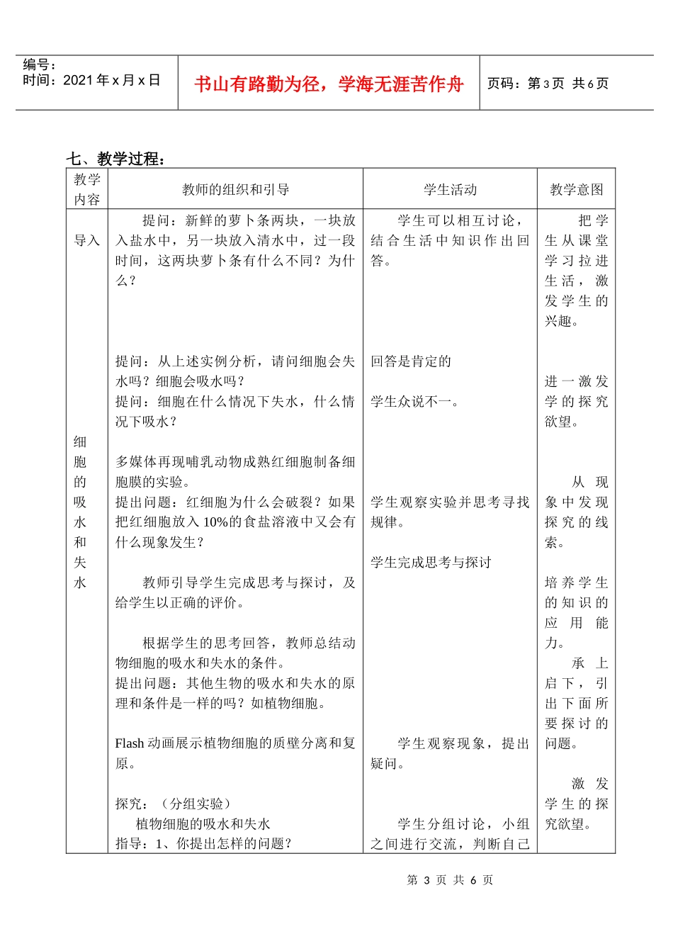 物质跨膜运输的实例_第3页