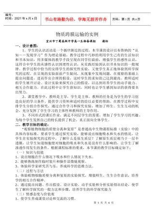 物质跨膜运输的实例
