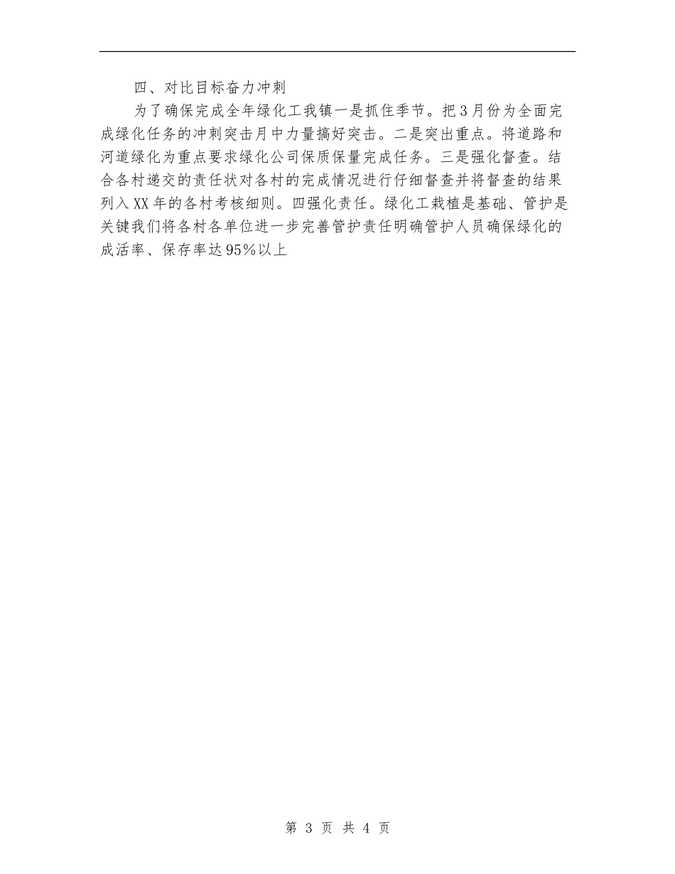 2024年乡镇绿化造林工作总结_第3页
