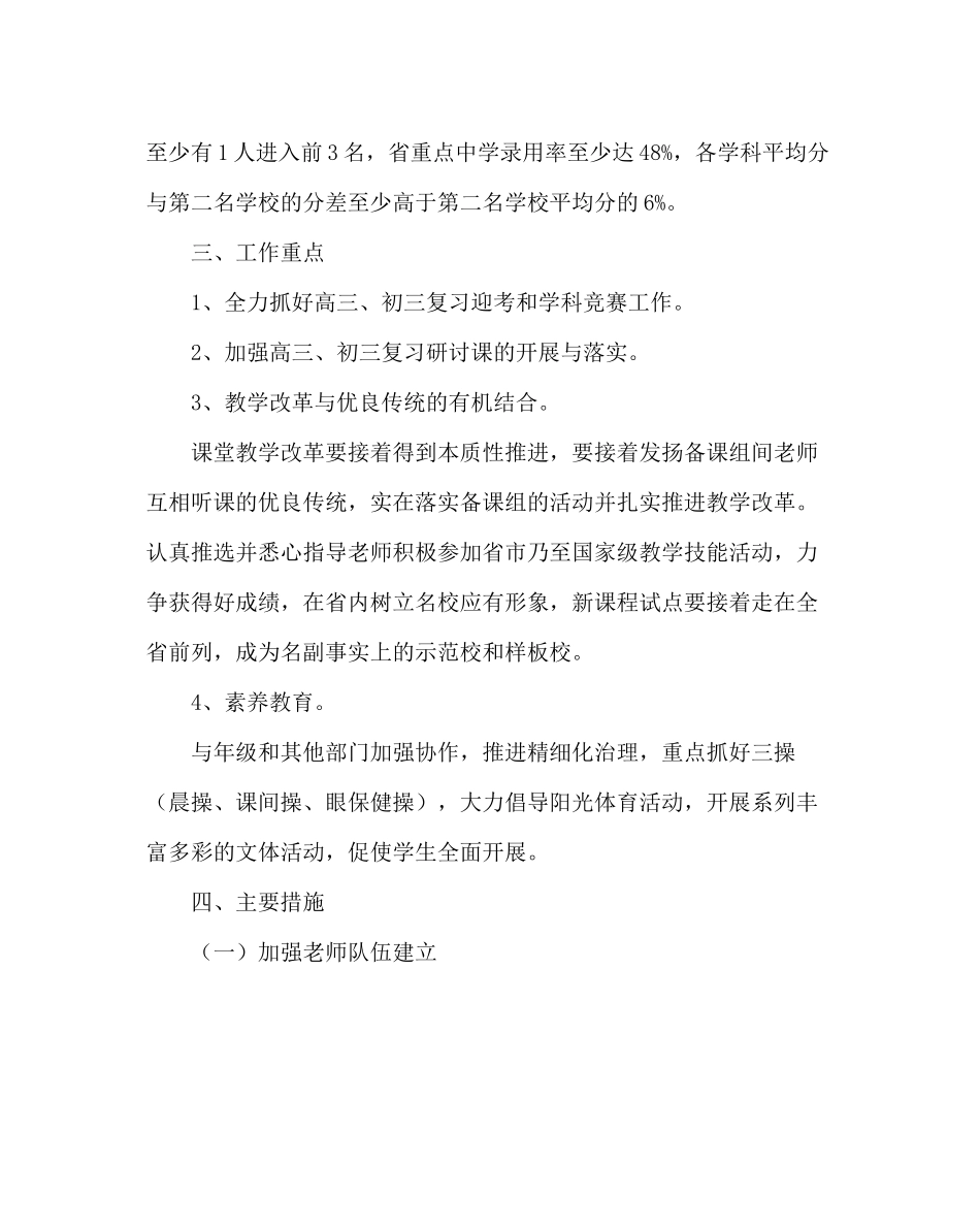 教导处范文教务处工作计划五_第2页