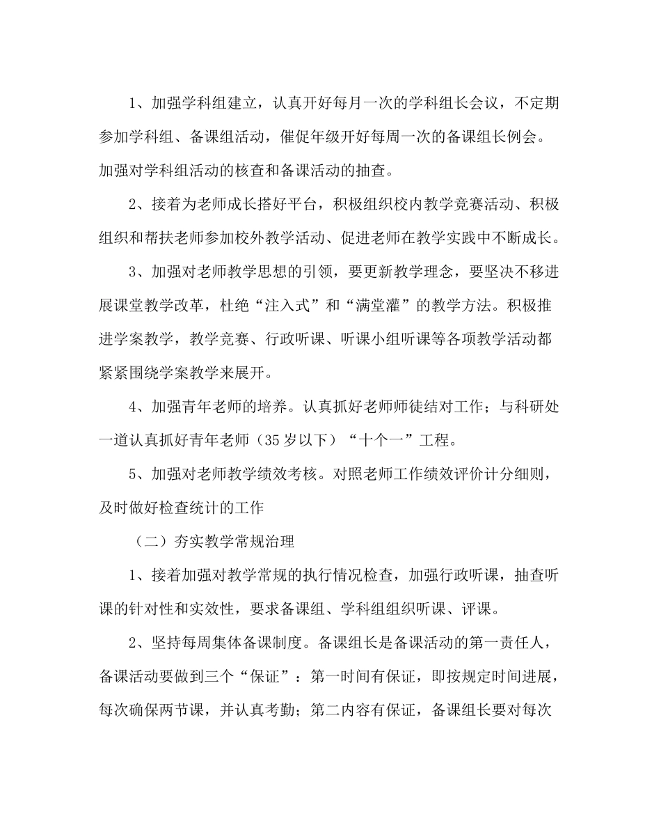 教导处范文教务处工作计划五_第3页