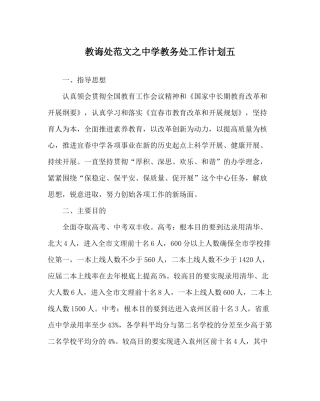 教导处范文教务处工作计划五