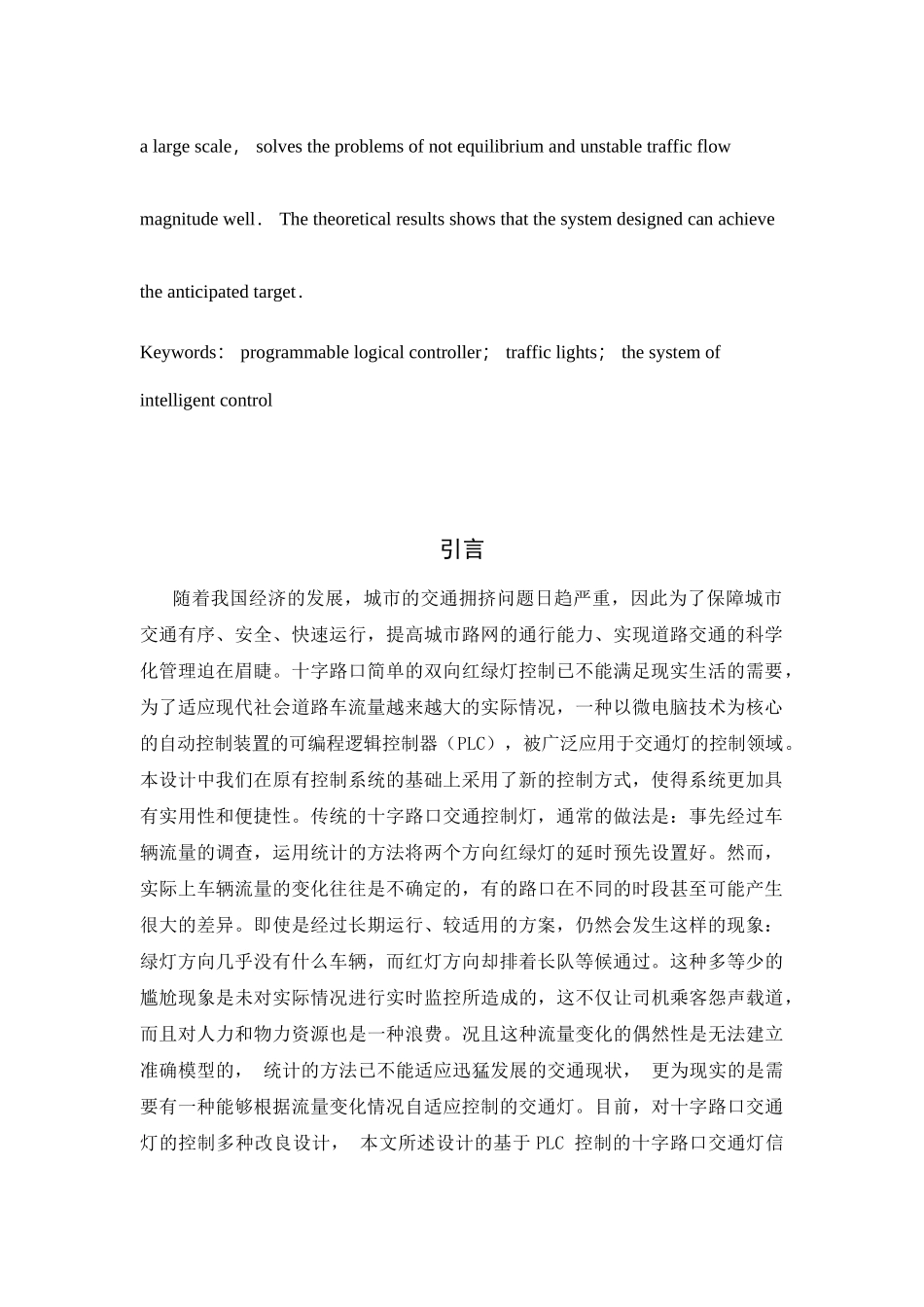 毕业设计（论文）基于plc的智能交通灯控制_第2页