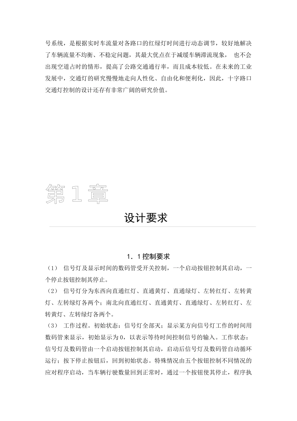 毕业设计（论文）基于plc的智能交通灯控制_第3页