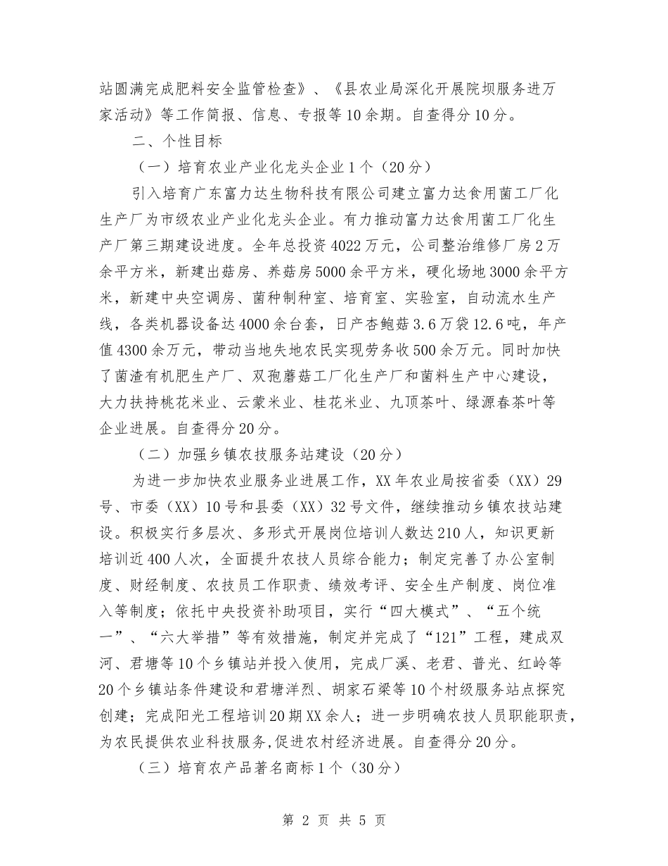 2024年农业服务业发展工作自查报告与2024年农业银行年终个人工作总结汇编_第2页