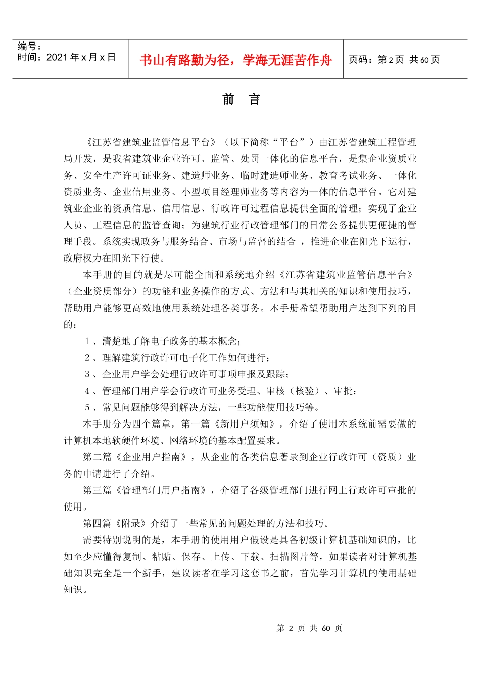 江苏省建筑业监管信息平台电子化申报手册_第2页