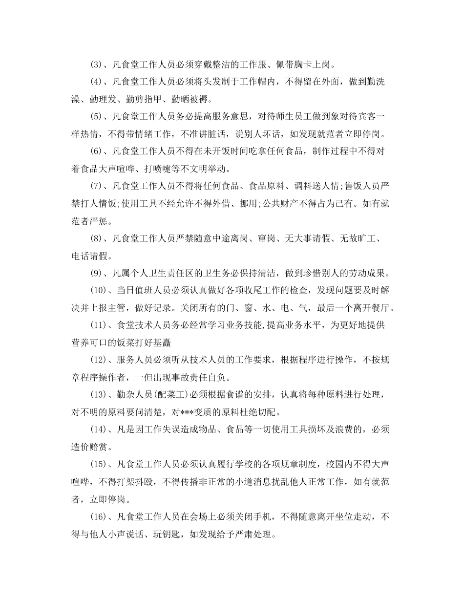 学校食堂后勤管理的工作计划 _第3页