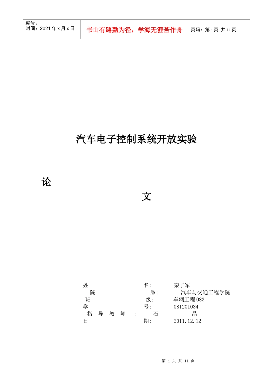 汽车电子系统_第1页