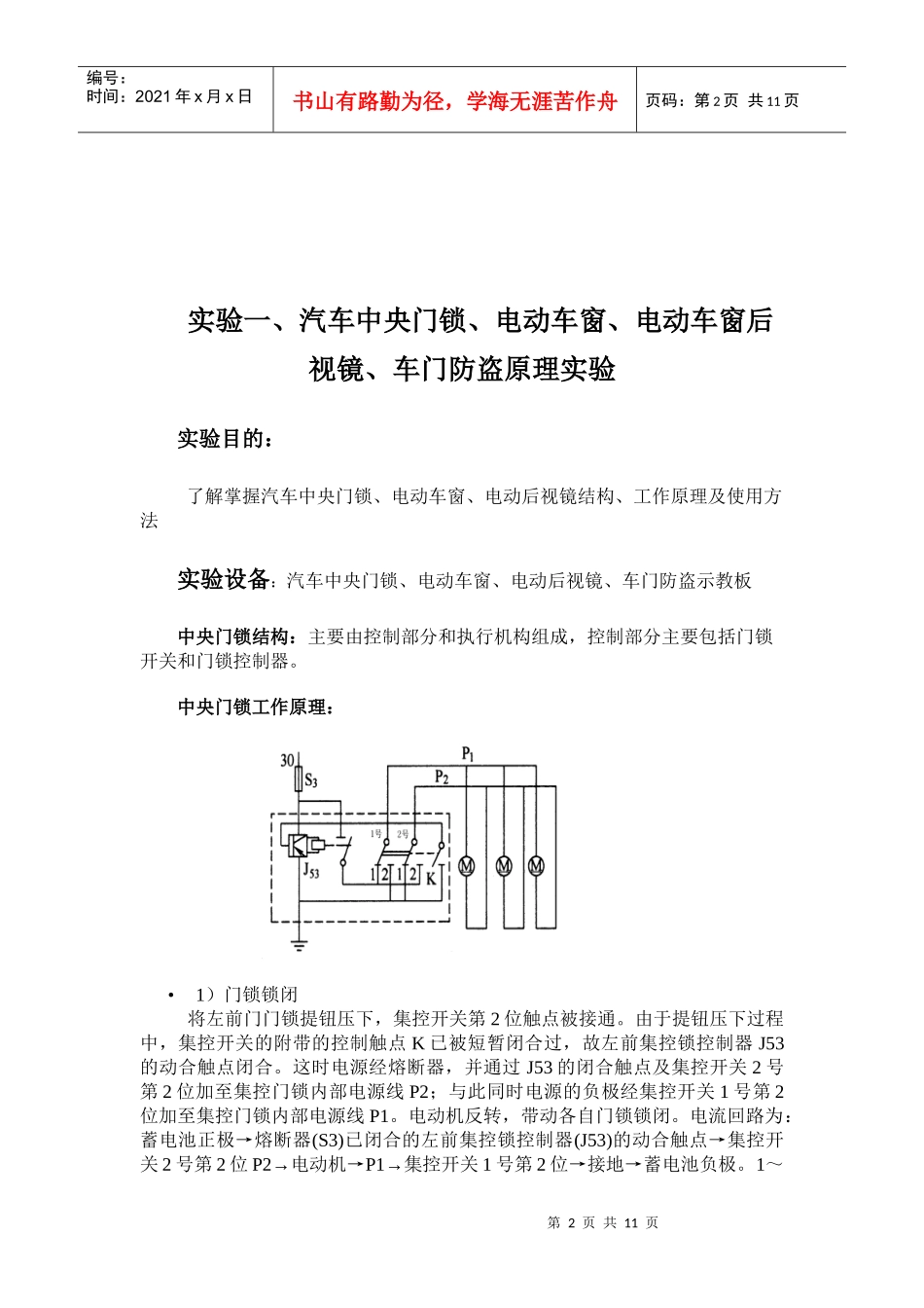 汽车电子系统_第2页