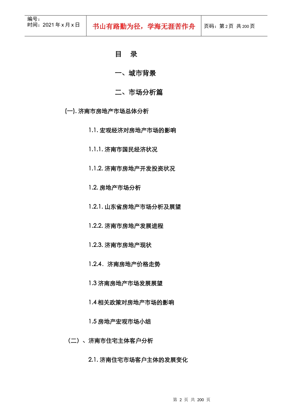 某房地产项目整体策划方案_第2页