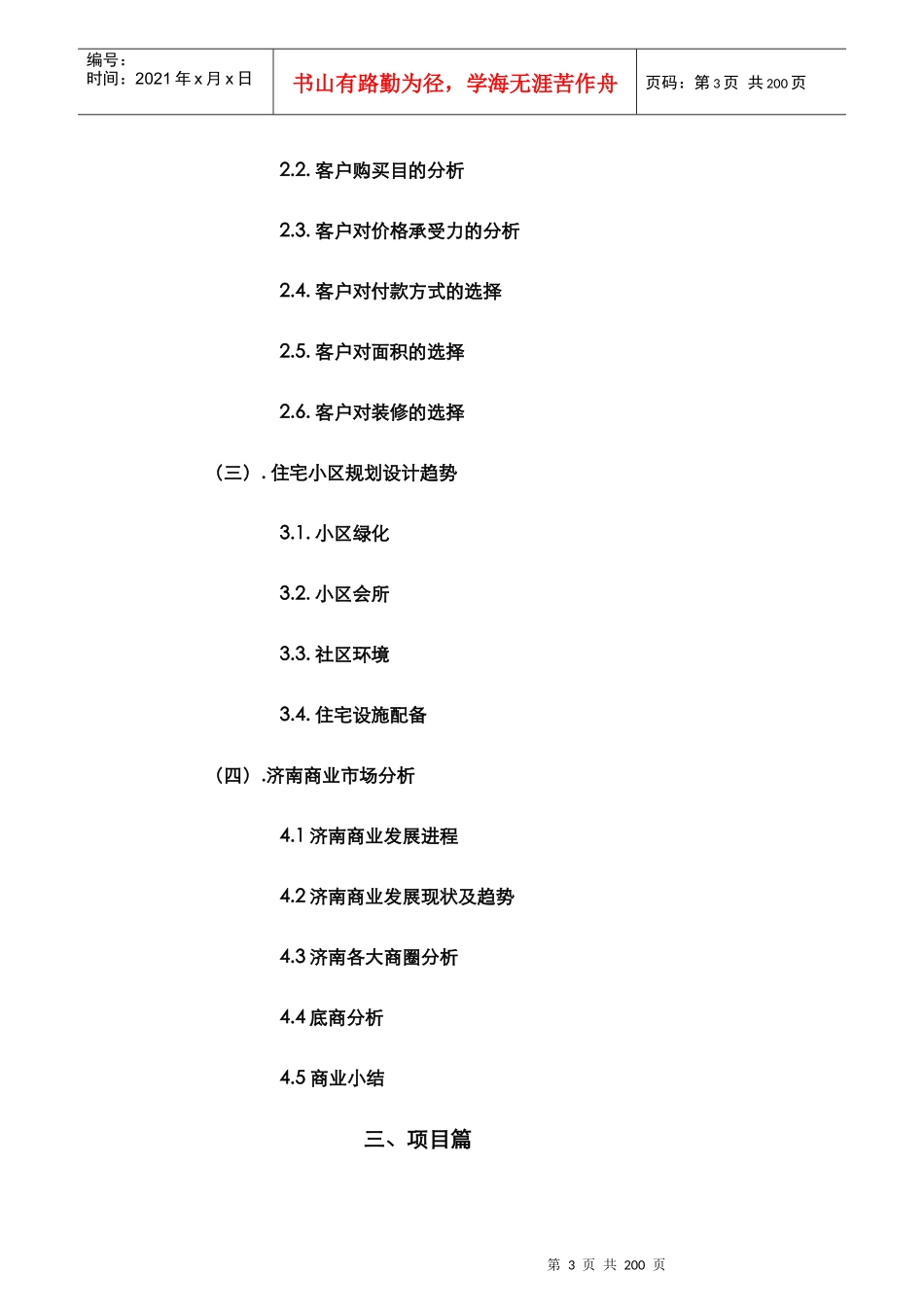 某房地产项目整体策划方案_第3页