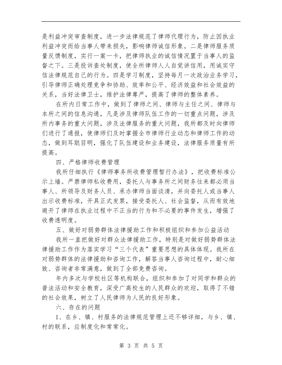 2024年公务员内勤工作个人工作总结_第3页