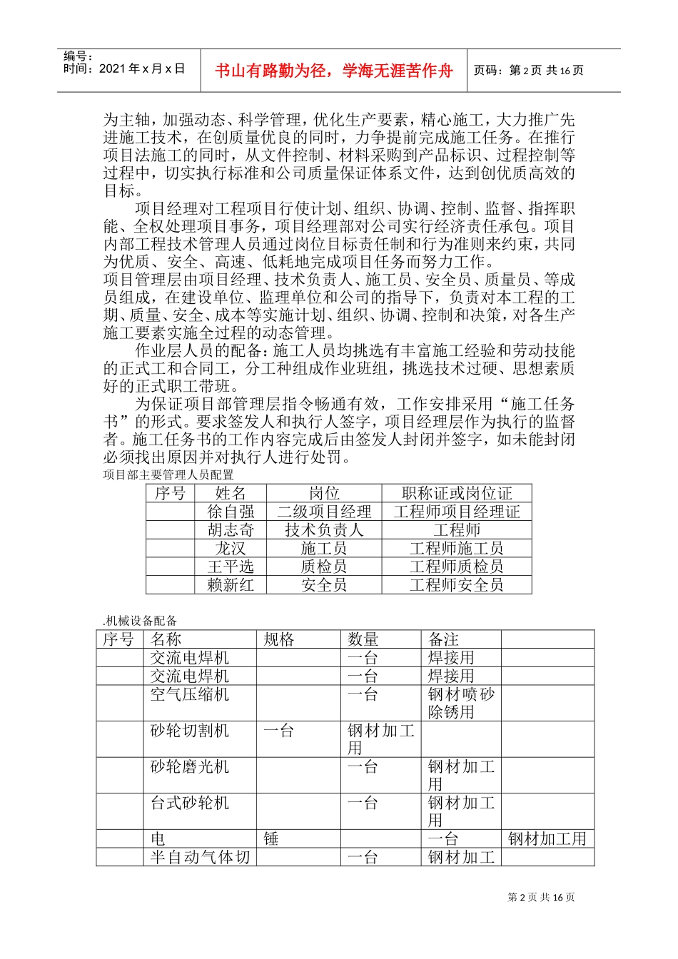 某酒店钢结构施工组织设计方案(DOC30页)_第2页
