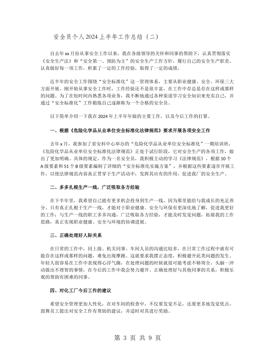安全员个人2024上半年工作总结_第3页