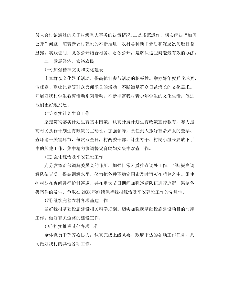 2020年农村党支部工作计划范本 _第2页