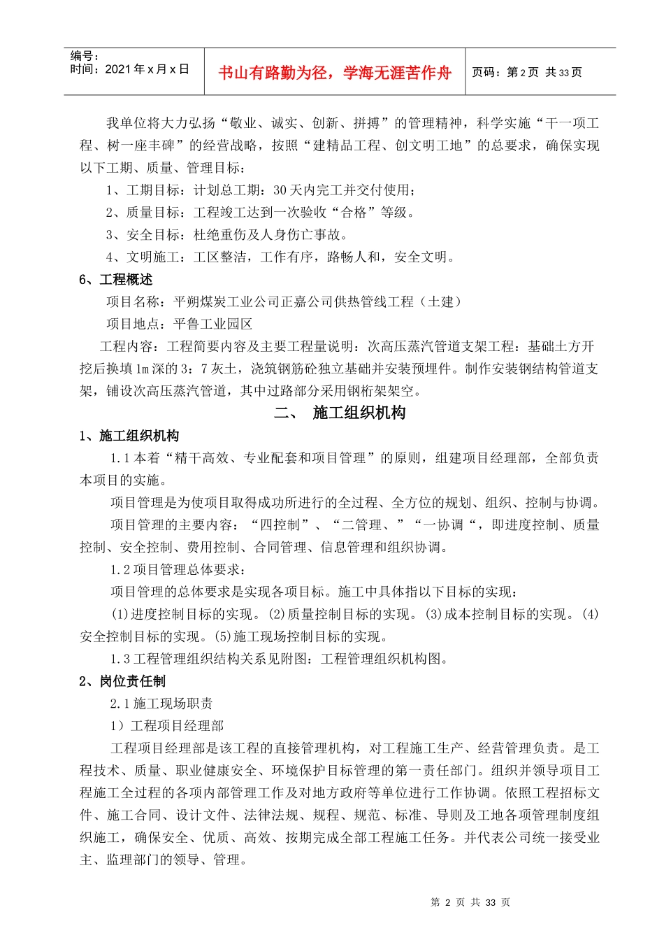 次高压蒸汽管道供热管线工程施工组织设计_第3页