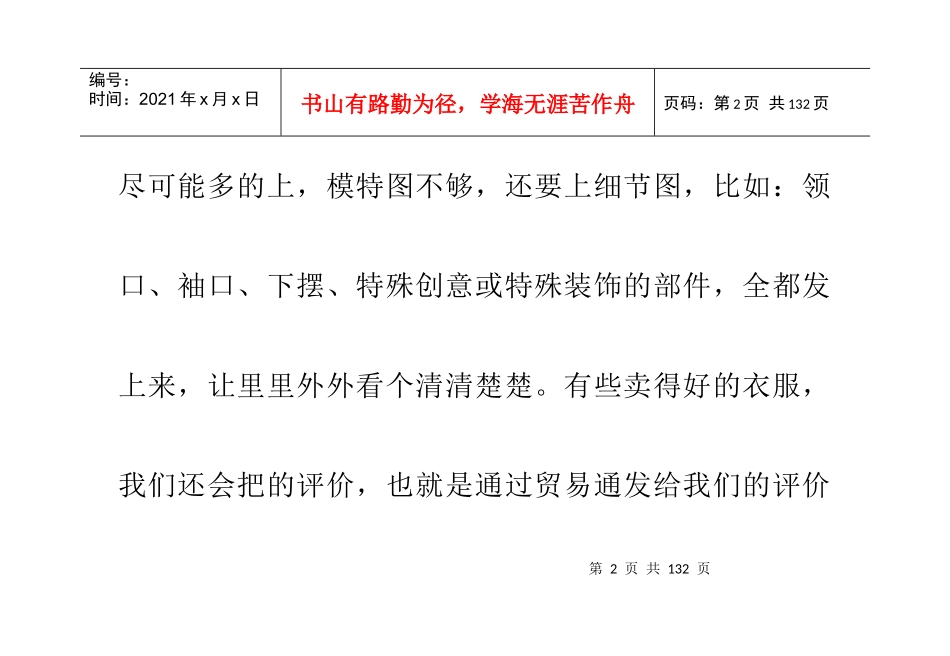 春装女装进货经验谈分享_第2页