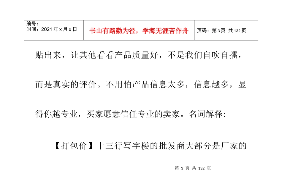 春装女装进货经验谈分享_第3页
