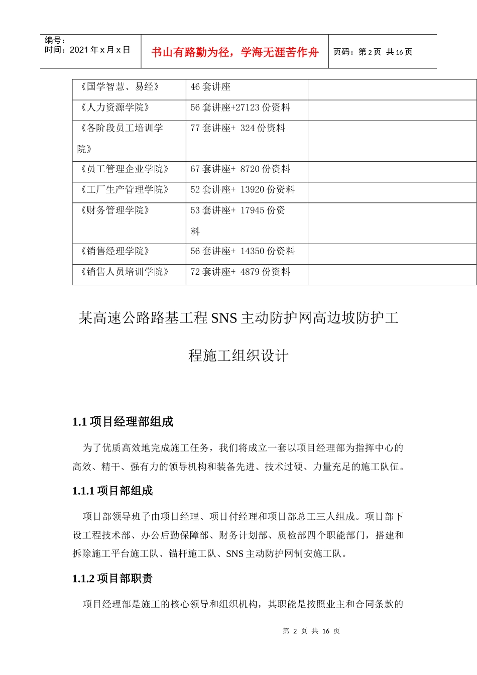 某高边坡防护工程施工组织设计_第2页