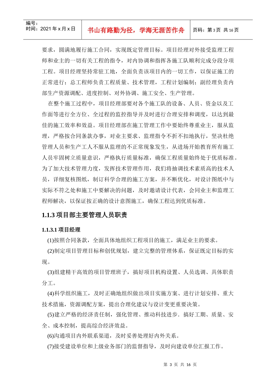 某高边坡防护工程施工组织设计_第3页