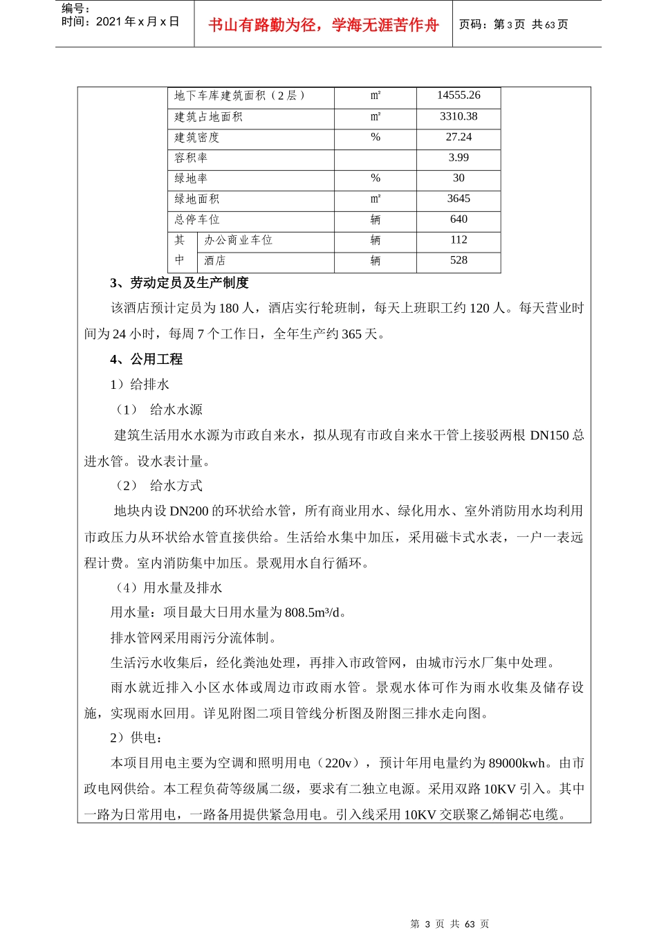 某某酒店项目环境影响评价报告表_第3页