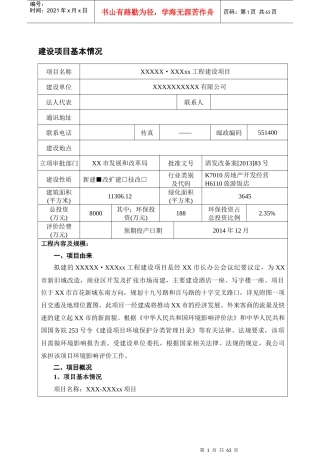 某某酒店项目环境影响评价报告表