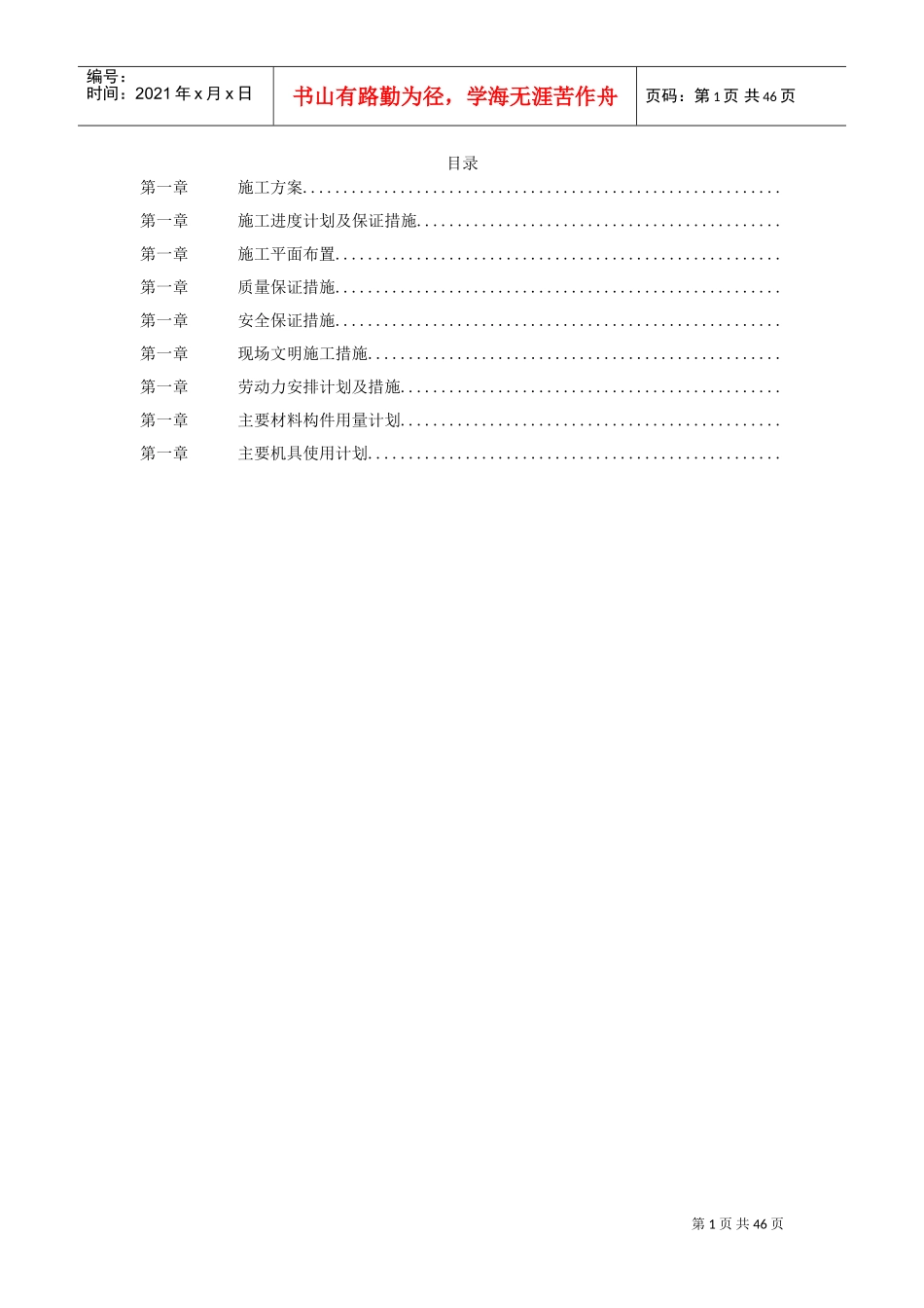 某钢厂高炉系统施工组织设计(DOC44页)_第1页