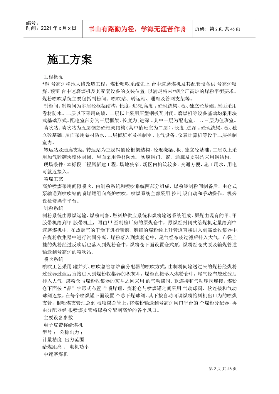 某钢厂高炉系统施工组织设计(DOC44页)_第2页