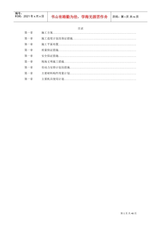 某钢厂高炉系统施工组织设计(DOC44页)