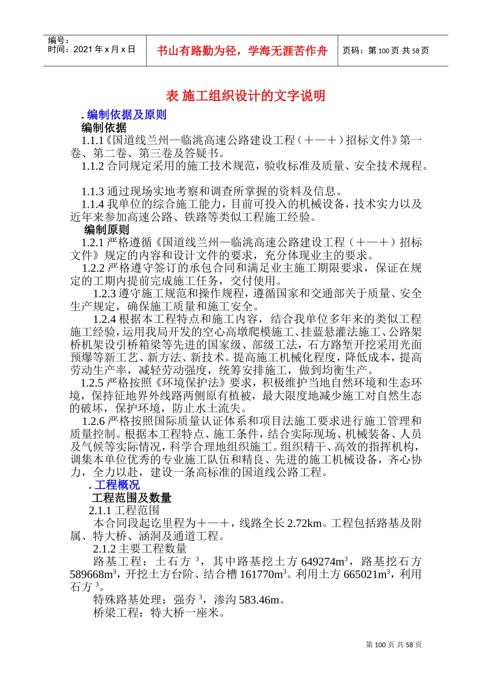 某国道212线兰州—临洮高速公路建设工程LL3工程施工组织设计方案(DOC96页)_第1页