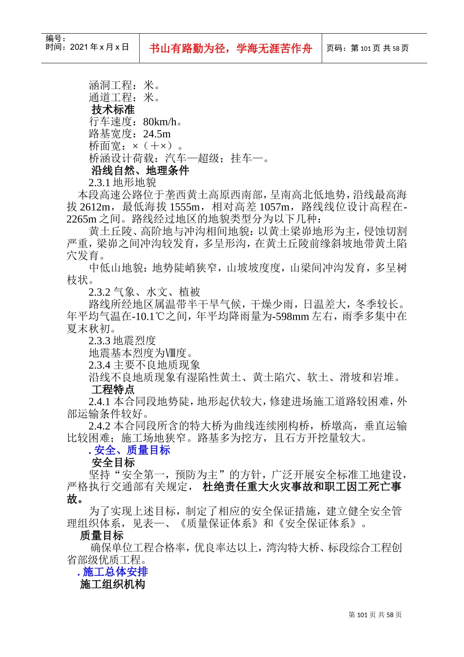 某国道212线兰州—临洮高速公路建设工程LL3工程施工组织设计方案(DOC96页)_第2页