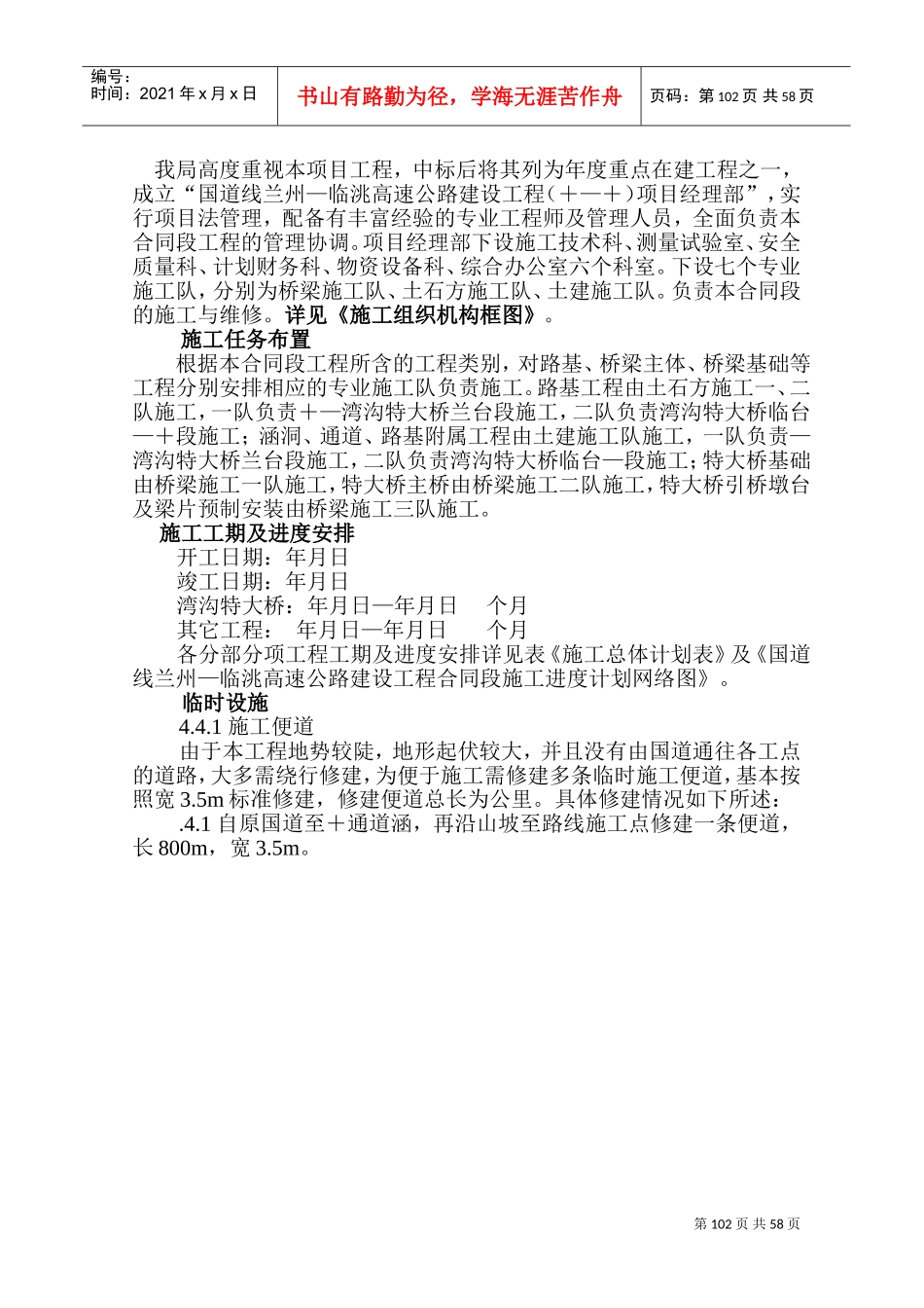 某国道212线兰州—临洮高速公路建设工程LL3工程施工组织设计方案(DOC96页)_第3页