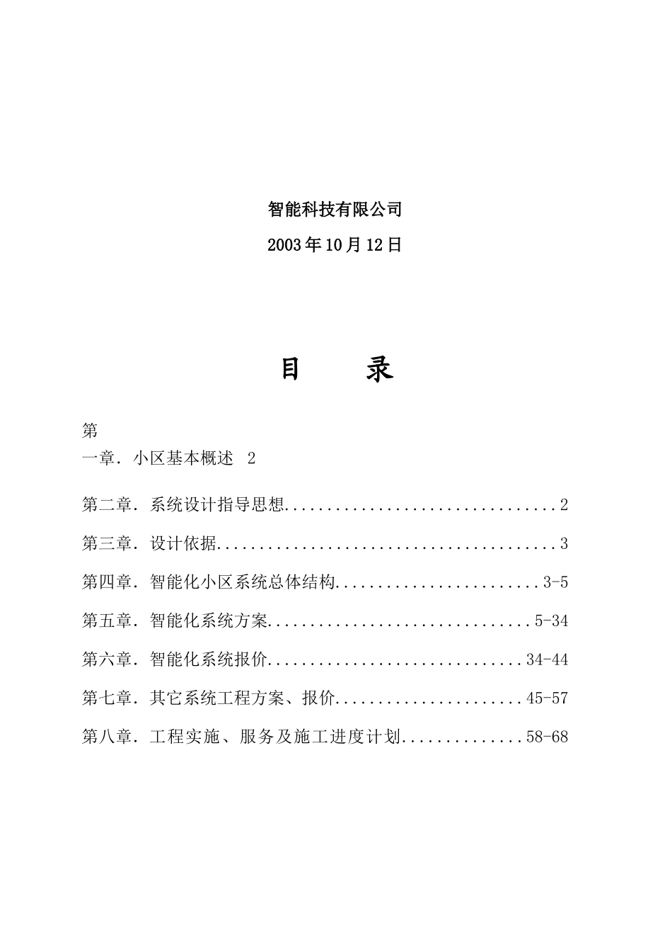 某别墅小区智能化系统方案_第2页