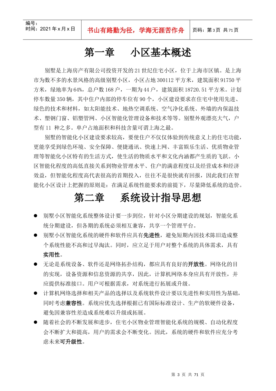 某别墅小区智能化系统方案_第3页