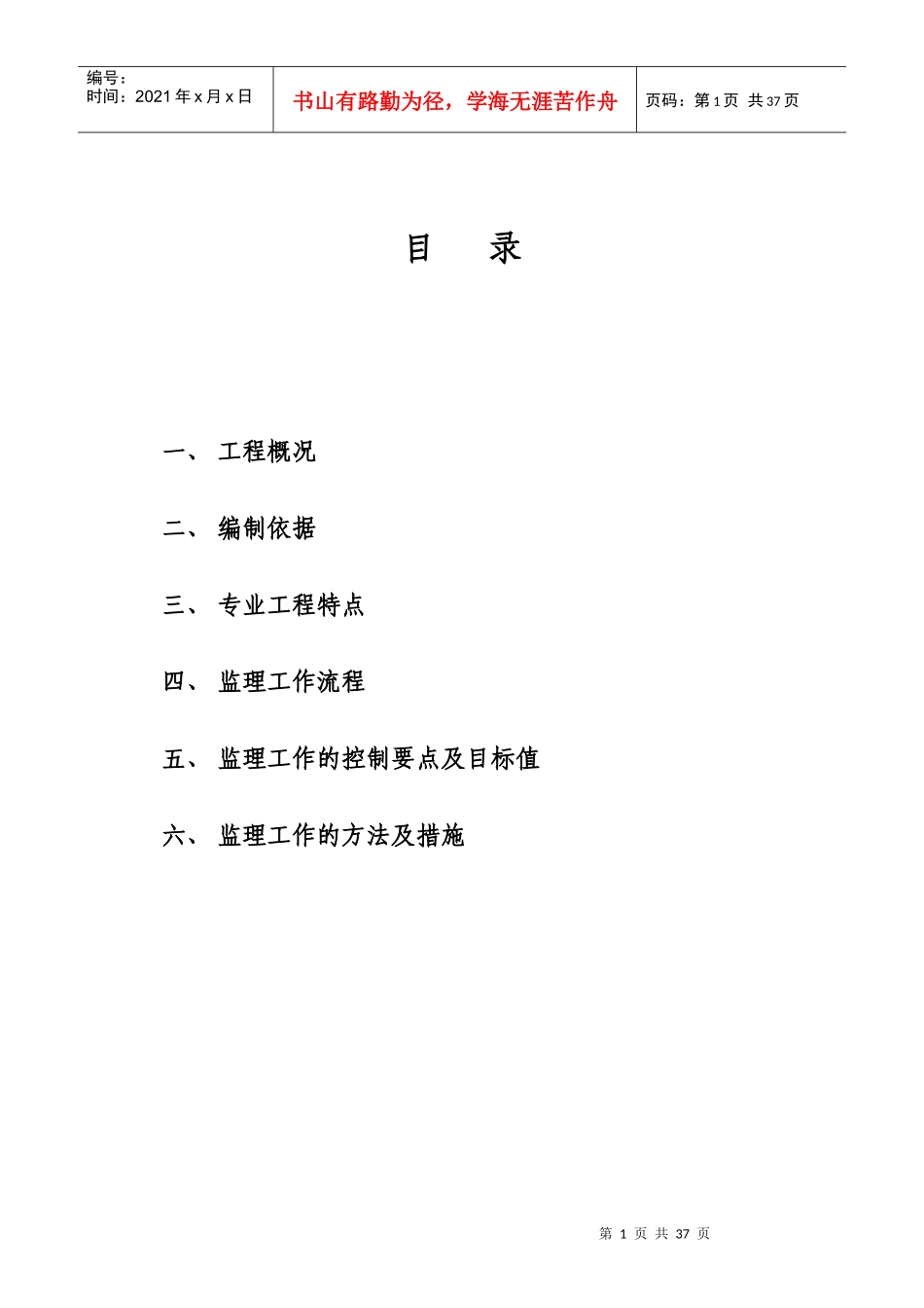 水电工程监理实施细则_第2页