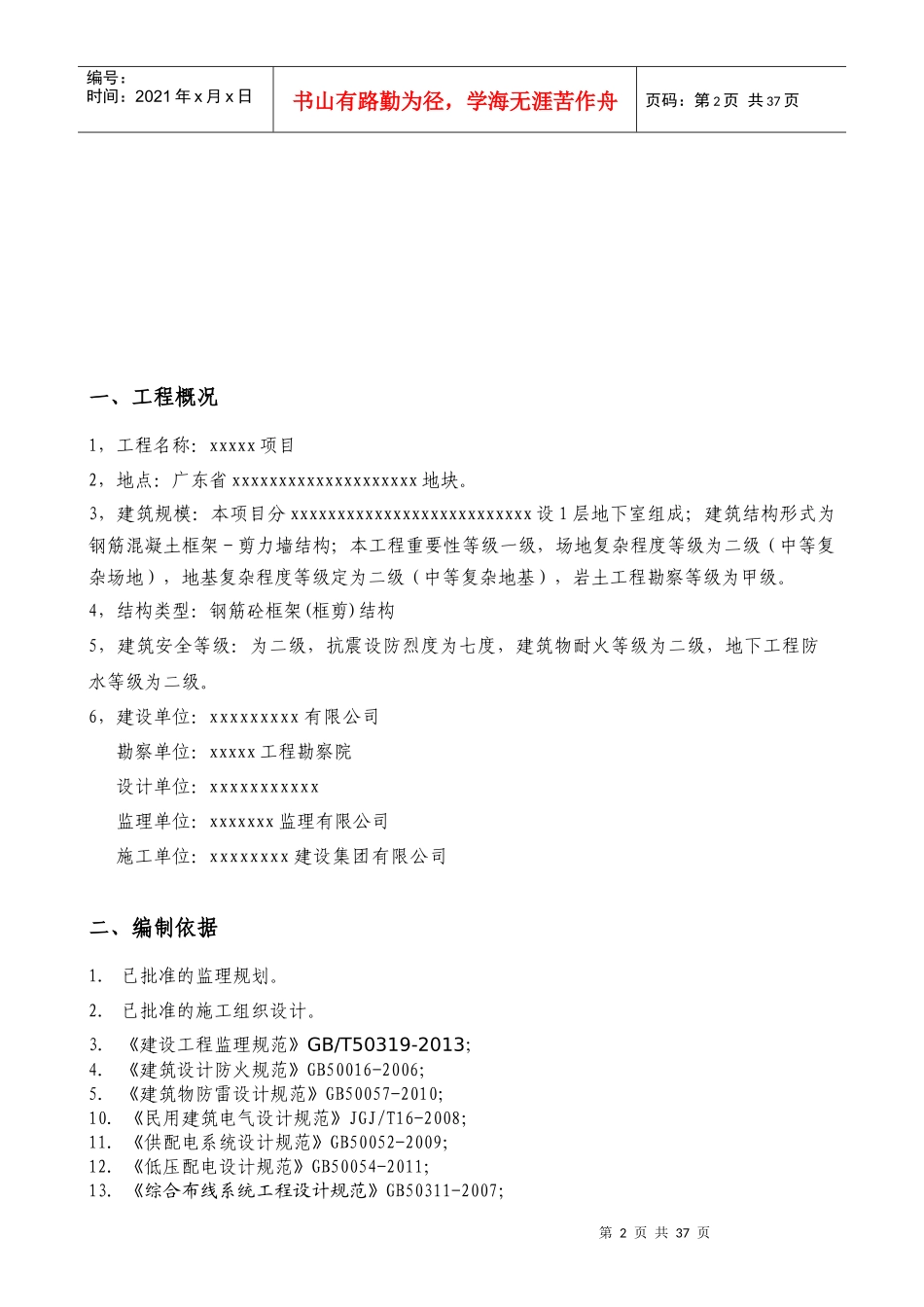 水电工程监理实施细则_第3页