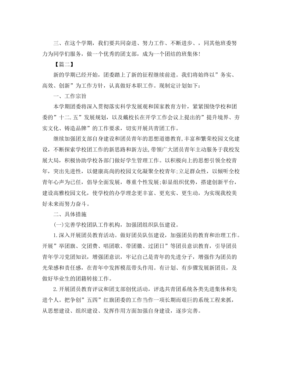 高中团支部年度工作计划报告 _第2页