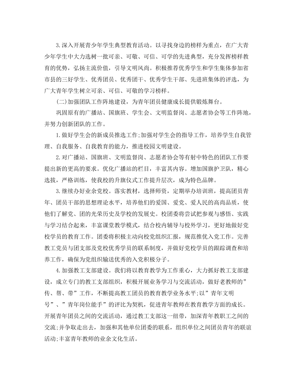 高中团支部年度工作计划报告 _第3页