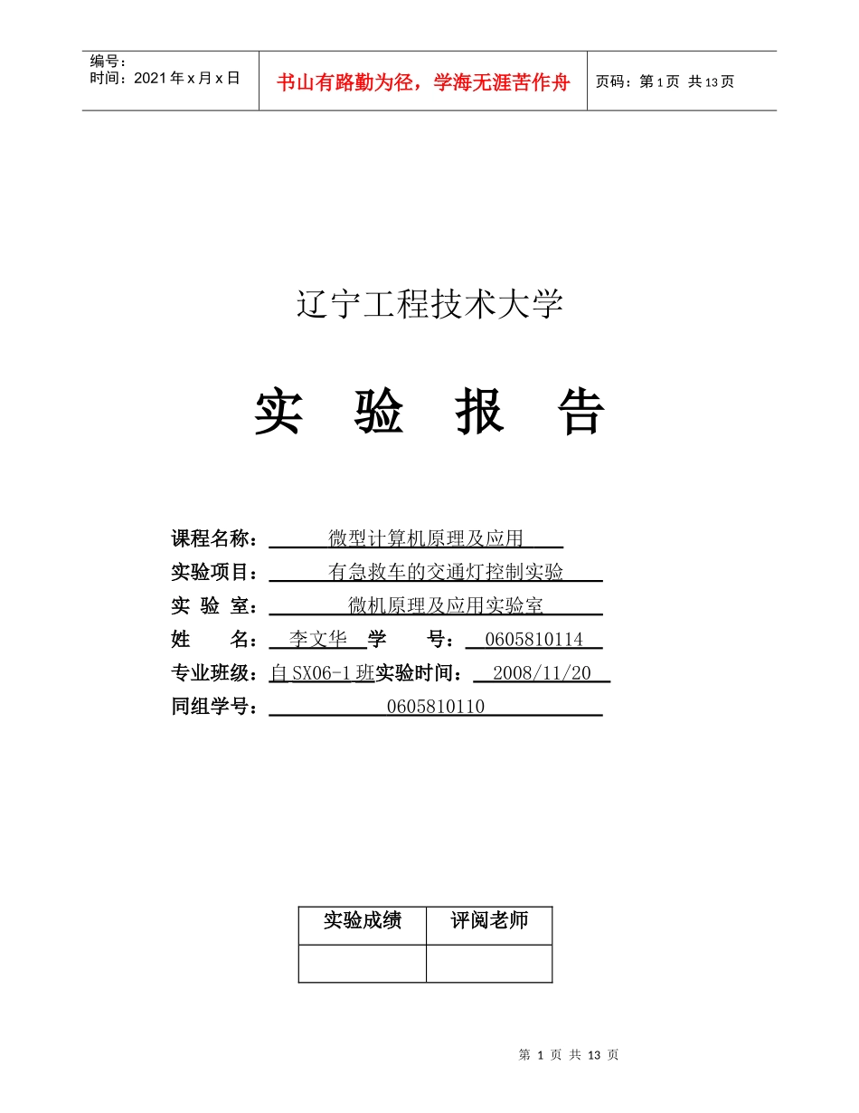有急救车的交通灯控制实验报告_第1页