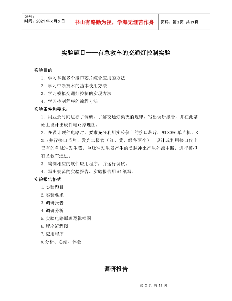 有急救车的交通灯控制实验报告_第2页