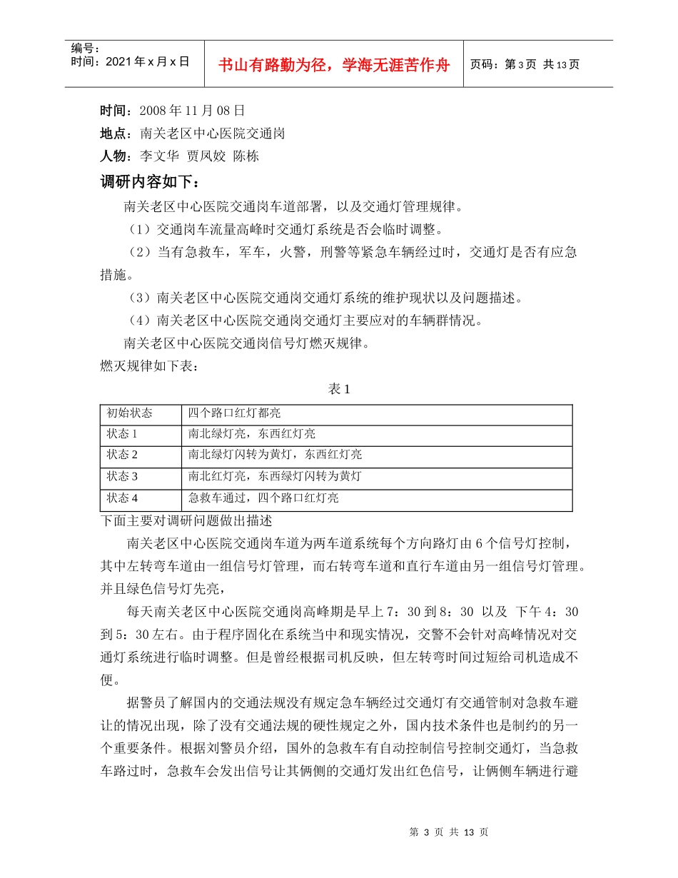 有急救车的交通灯控制实验报告_第3页