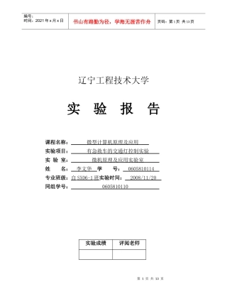 有急救车的交通灯控制实验报告