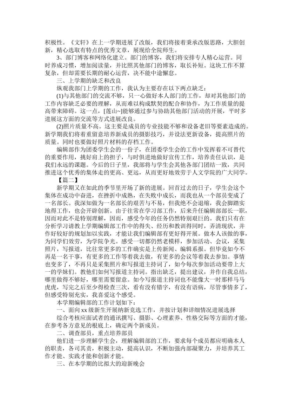 学生会编辑部门工作计划模板四篇_第2页