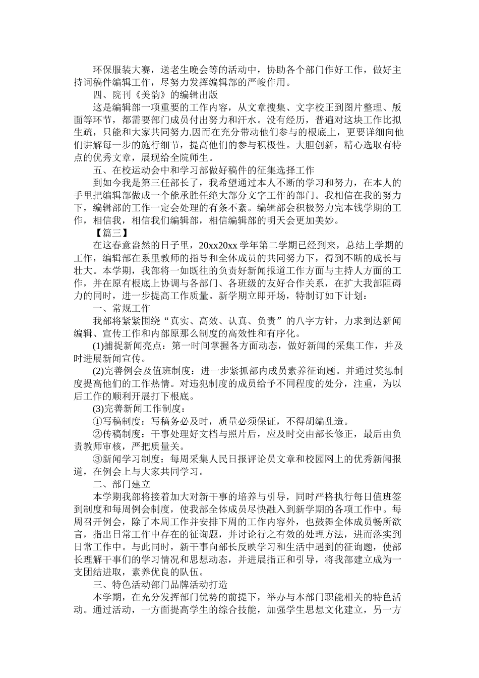 学生会编辑部门工作计划模板四篇_第3页