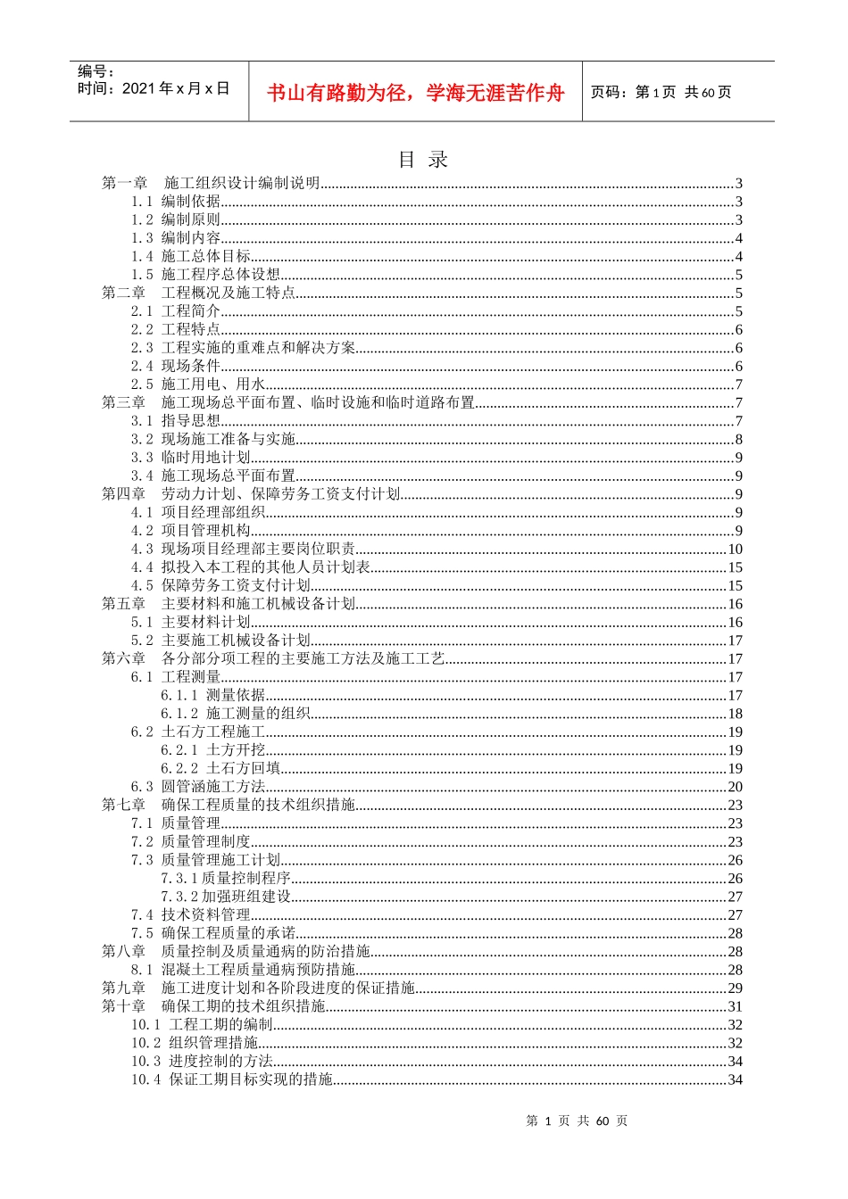 污水管网工程施工组织设计范本_第1页